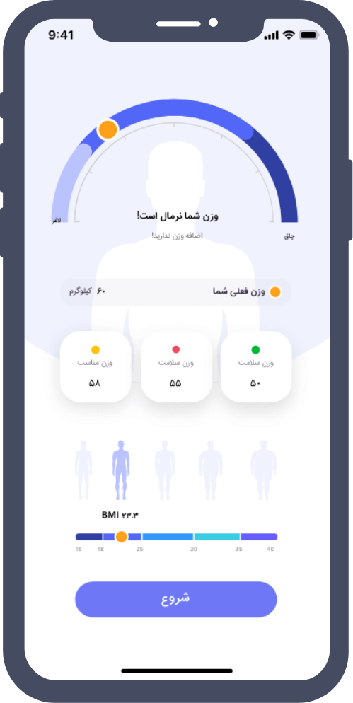 تطبيق HealthyShape